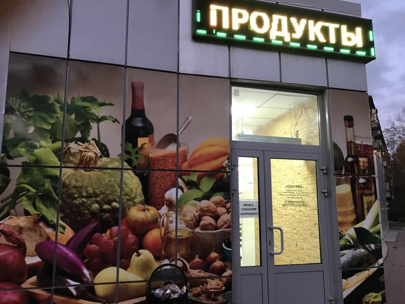 Магазин Продукты на Крылова, 61