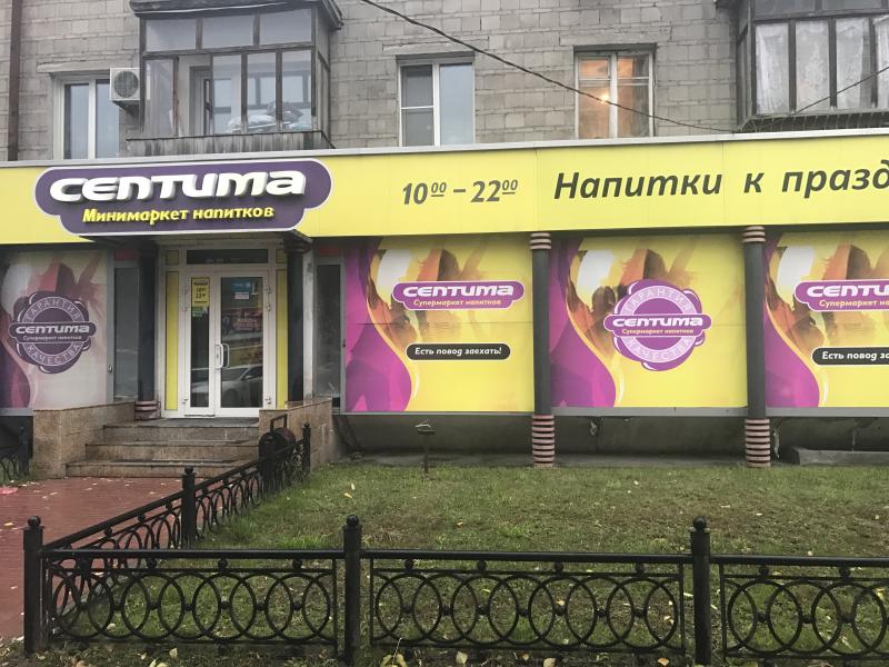 Сеть магазинов "Септима"